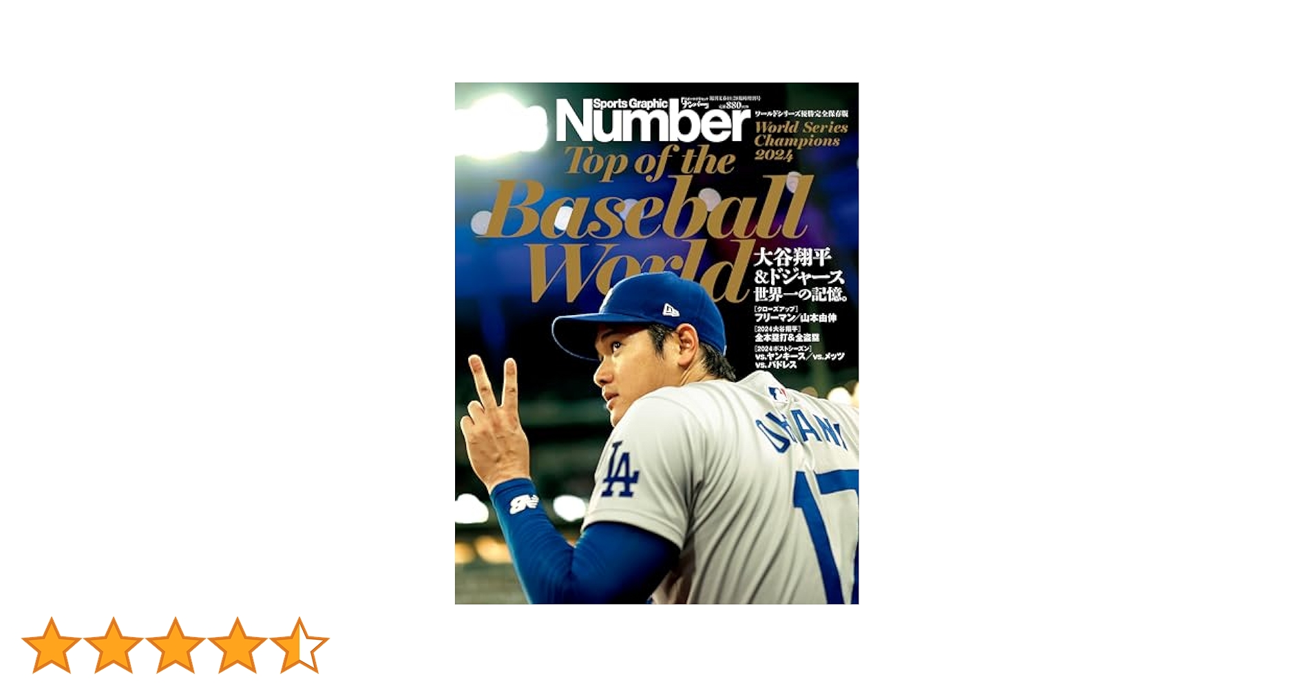 Amazon.co.jp: SportsGraphicNumber「大谷翔平＆ドジャース 世界